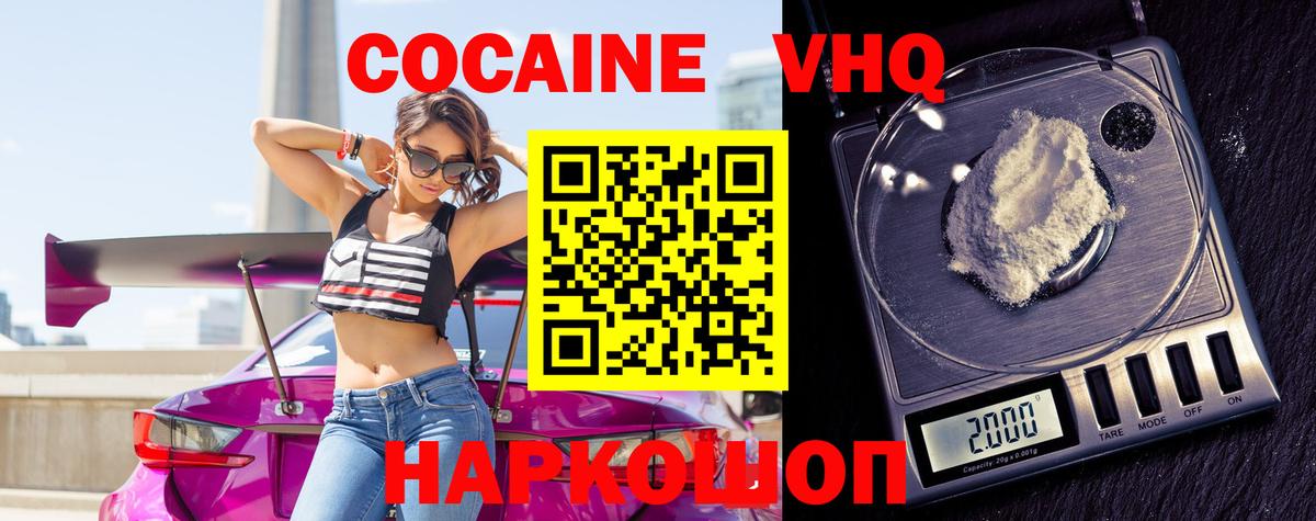 КОКАИН  COCAIN 98%  Урай  Вход с VPN  Cocaine FishScale 