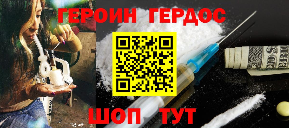 Героин Heroin Урай