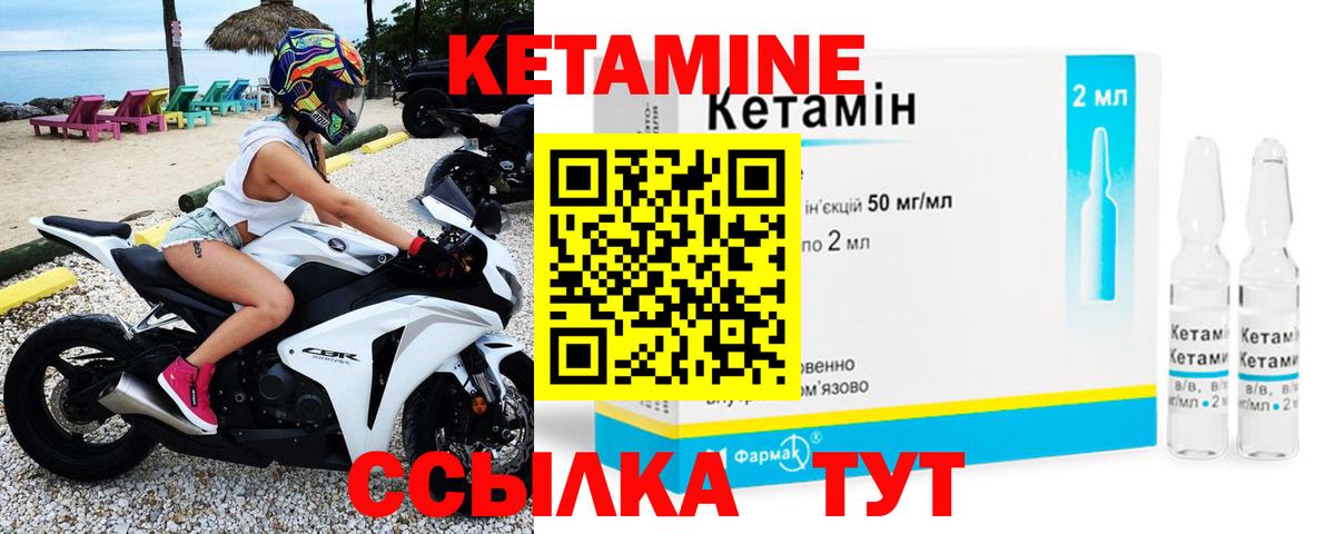 КЕТАМИН ketamine Урай
