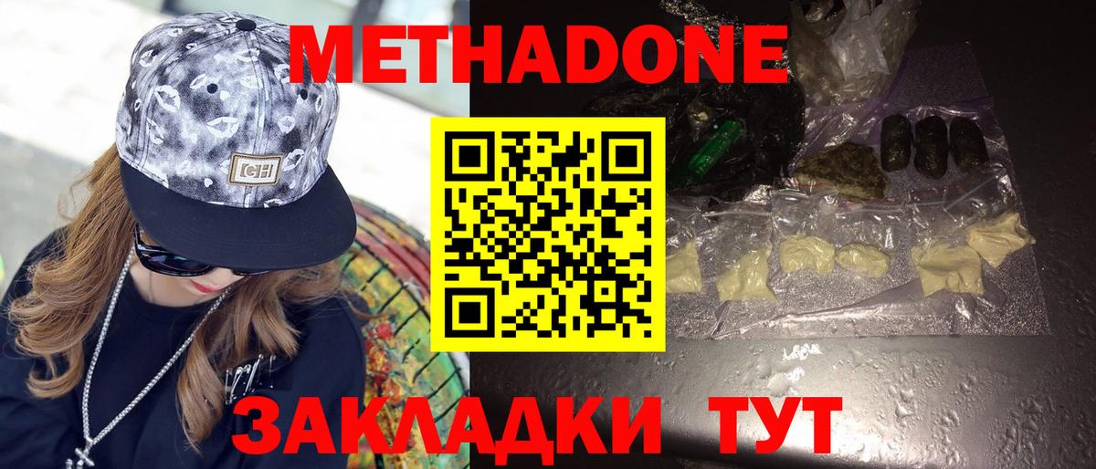 Метадон methadone Урай